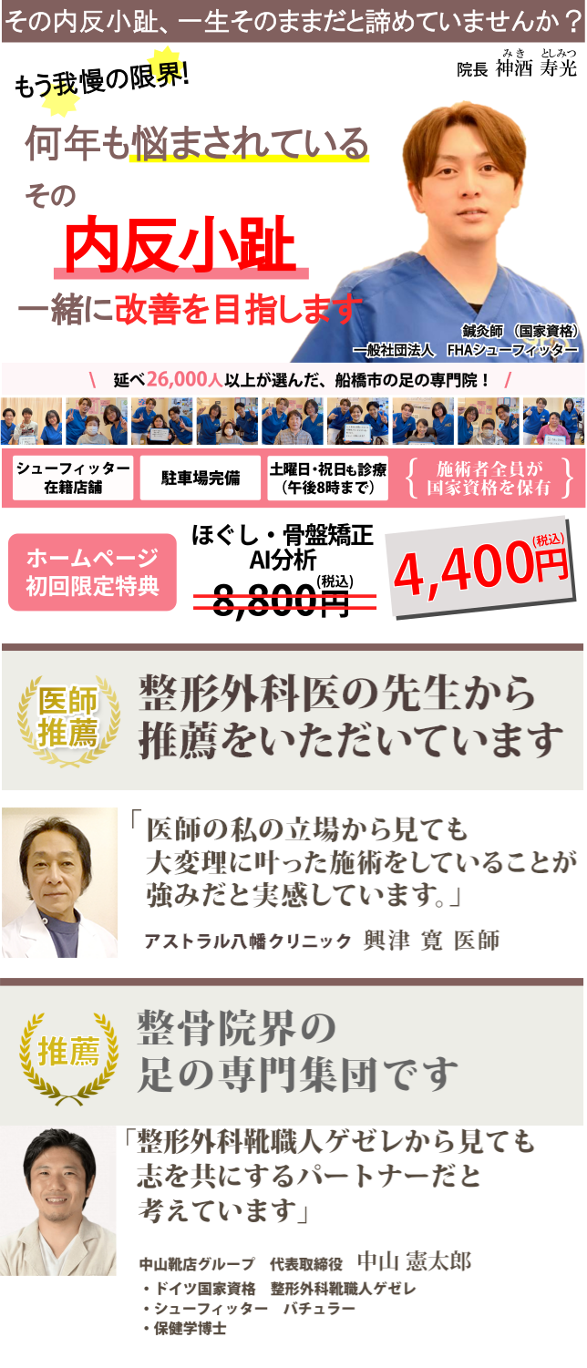 しつこい内反小趾でお困りの方｜船橋の整体【医師も推薦】高根木戸接骨院