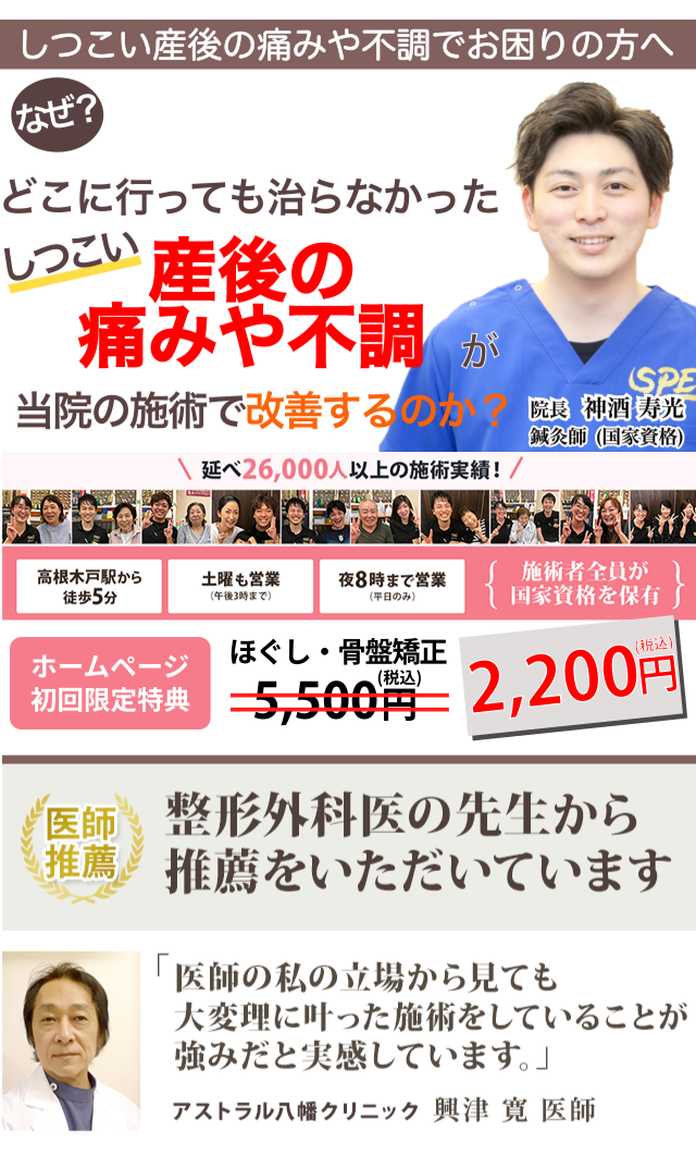 しつこい産後の骨盤矯正でお困りの方｜船橋の整体【医師も推薦】高根木戸接骨院